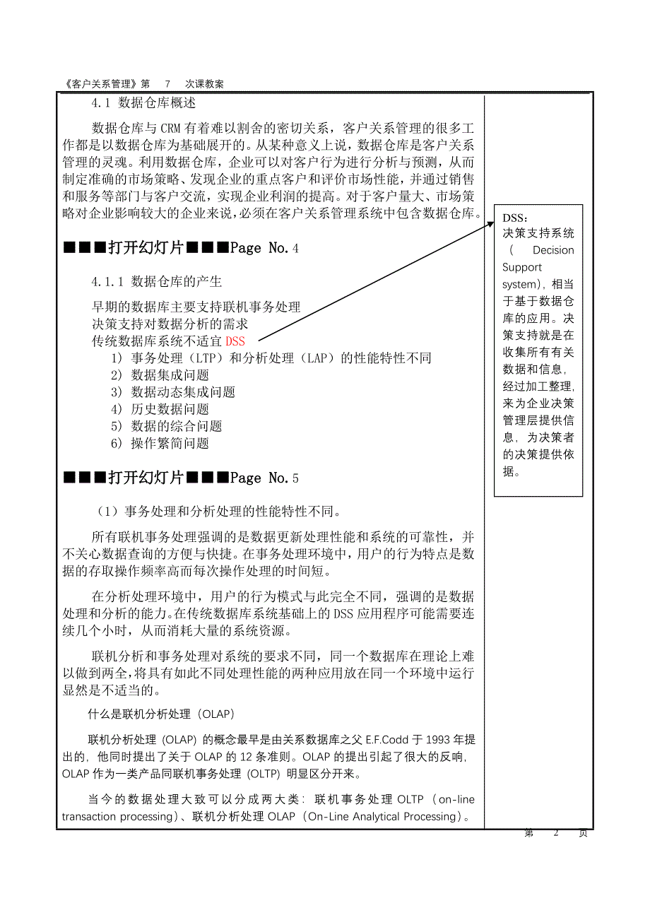 客户关系管理教案--第07讲.doc_第2页