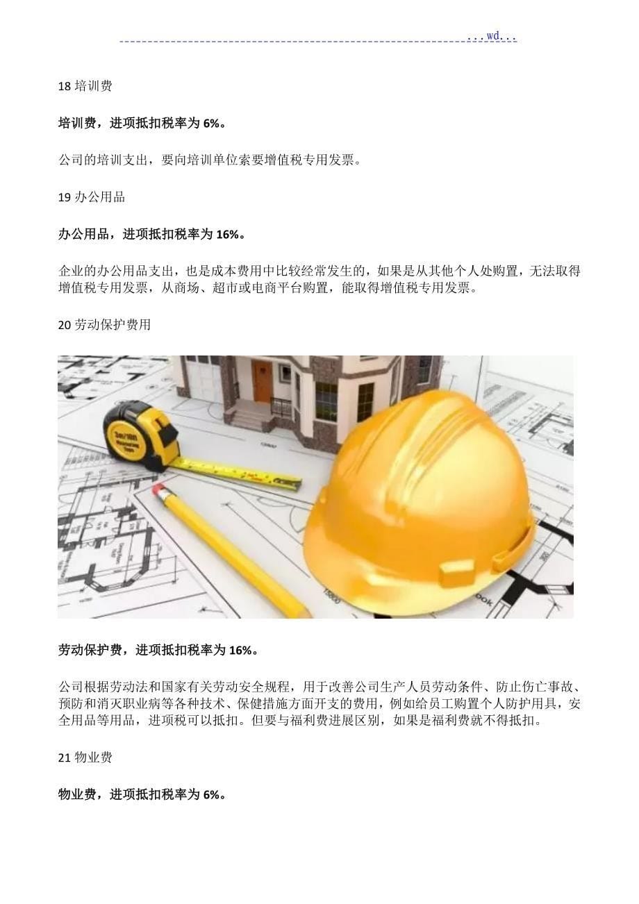 最新建筑业增值税进项税率抵扣_第5页