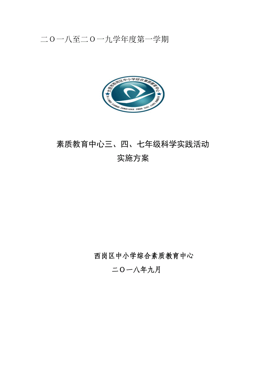 专题讲座资料2022年二O一八至二O一九学第一学期_第1页