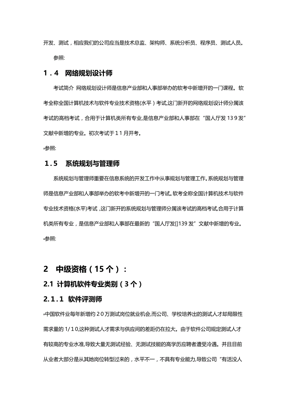 国家IT职称大全_第4页