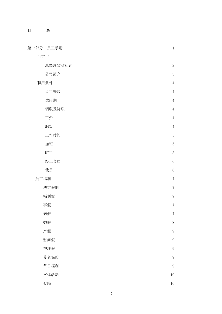 (精品)管理手册-豪盛装饰工程公司 (2)_第2页