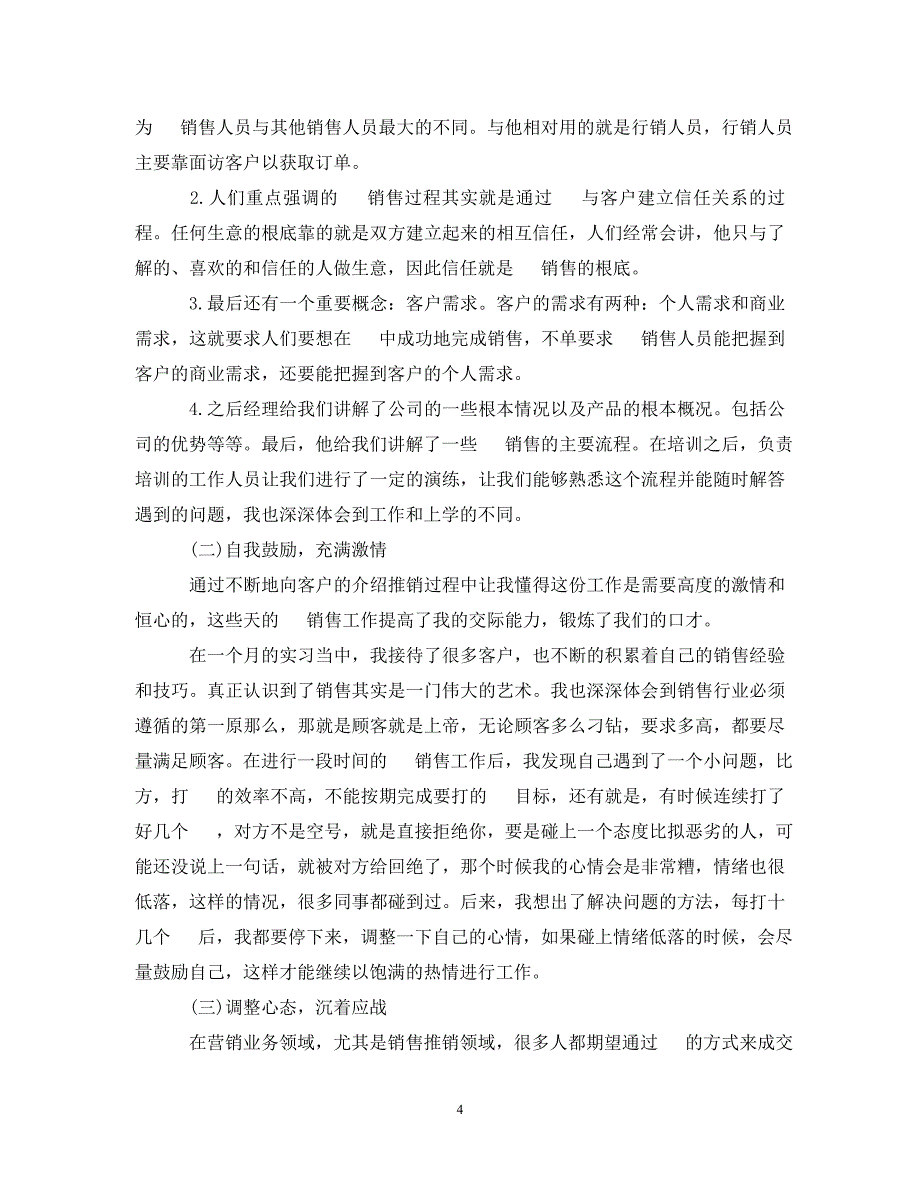 2023年销售实习报告总结范文3篇.doc_第4页