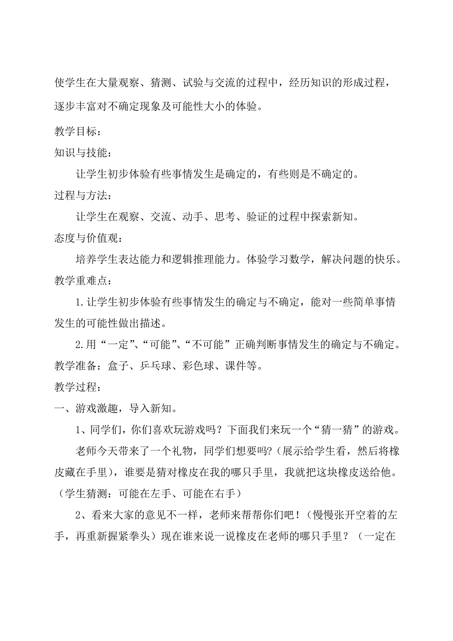 人教版五年级数学上册《可能性》教学设计_第2页