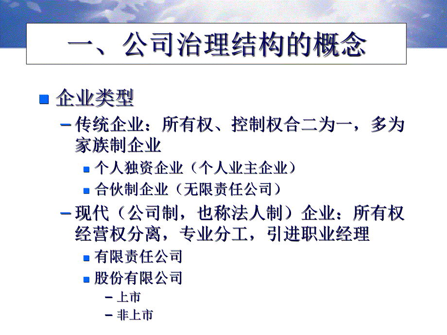 股权激励内训PPT78页_第3页