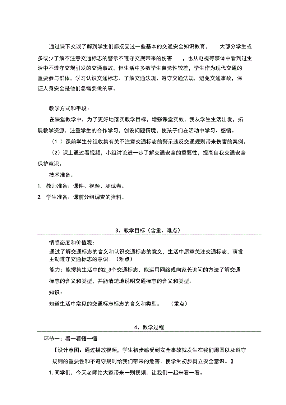 遵守交规从我做起_第2页