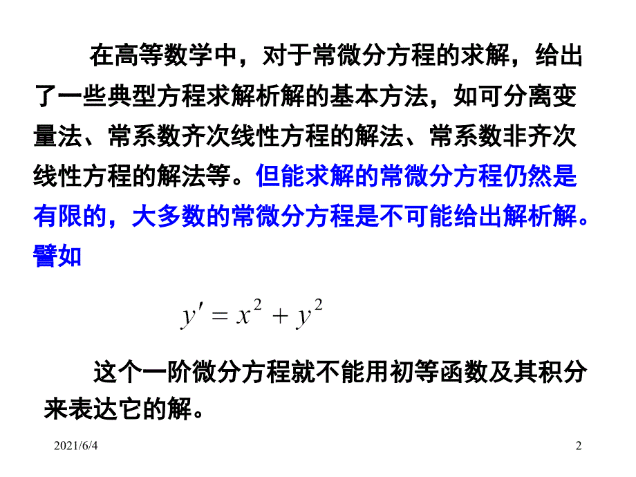 常微分方程初值问题数值解法_第2页