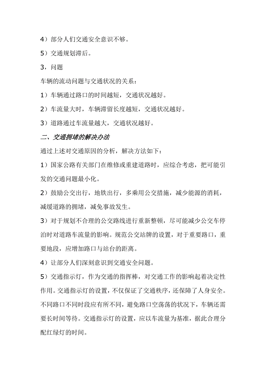 交通拥挤的原因和解决办法_第2页