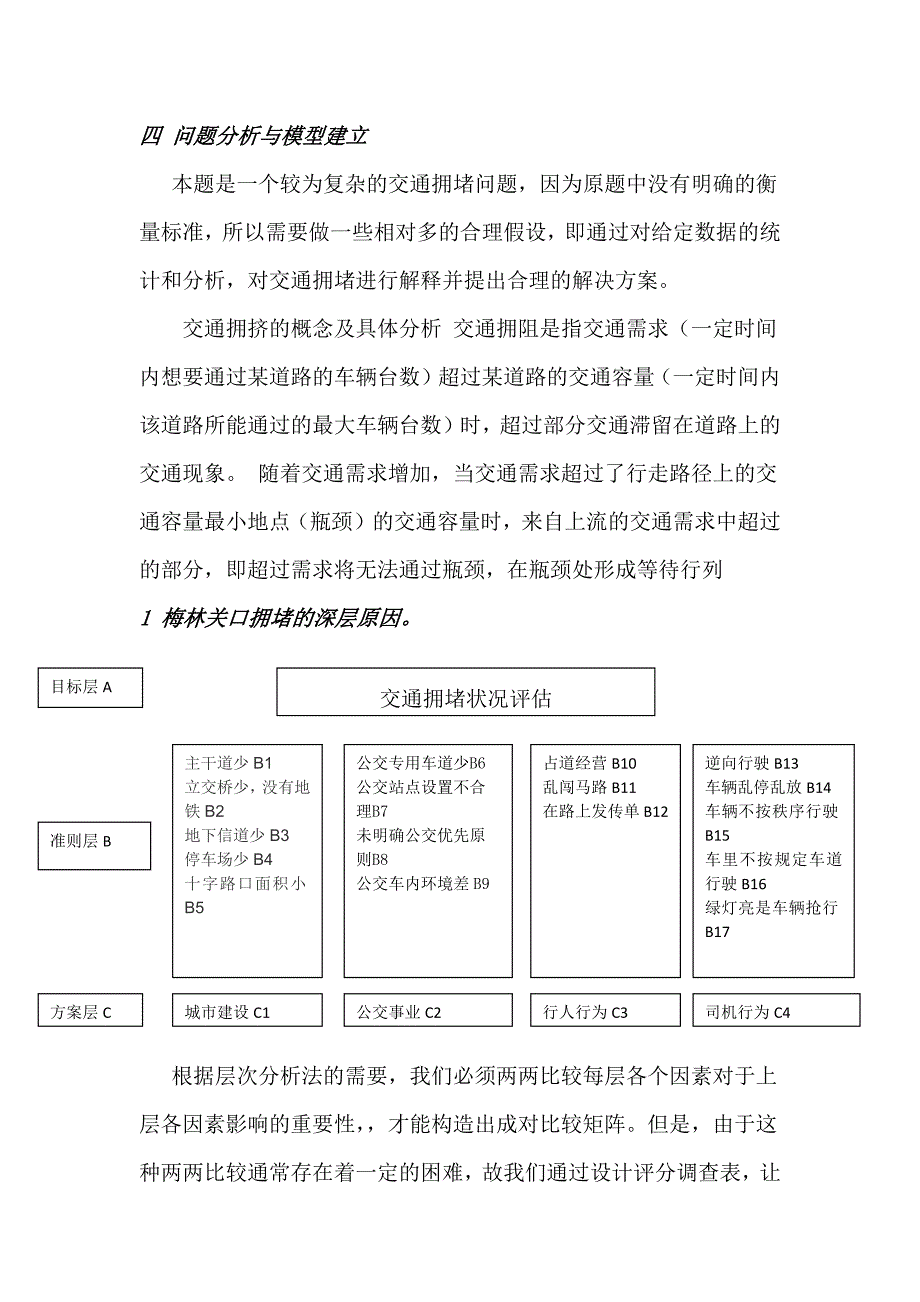 交通拥挤的原因和解决办法_第4页