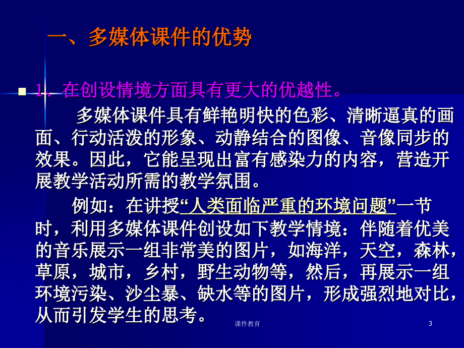 信息化教学设计上课课件_第3页