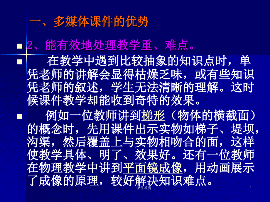 信息化教学设计上课课件_第4页