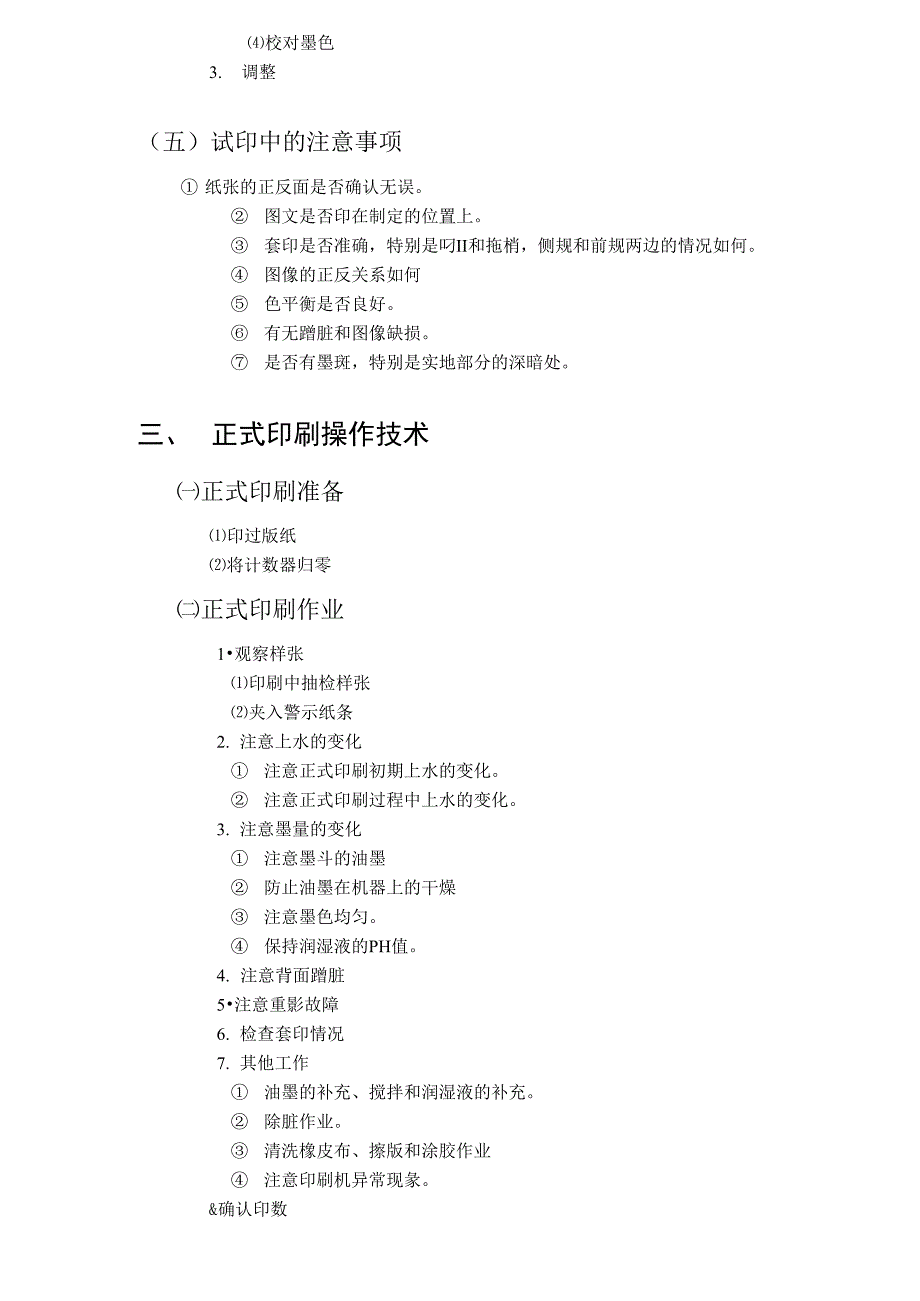 平版印刷机的操作技术_第4页