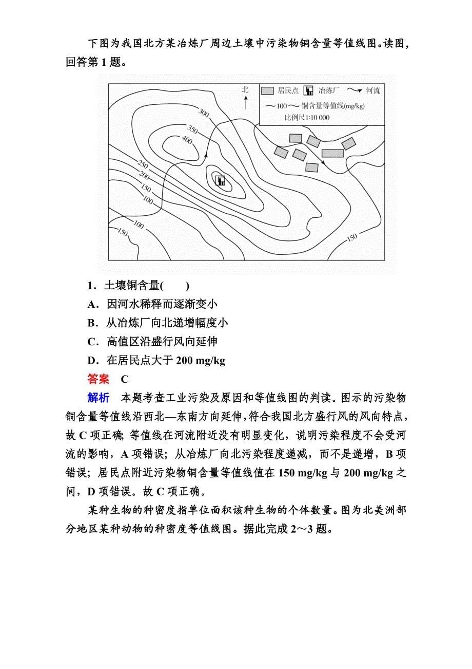 【精品】【学霸优课】高考二轮：1.5其它等值线的判读教学案含答案_第5页