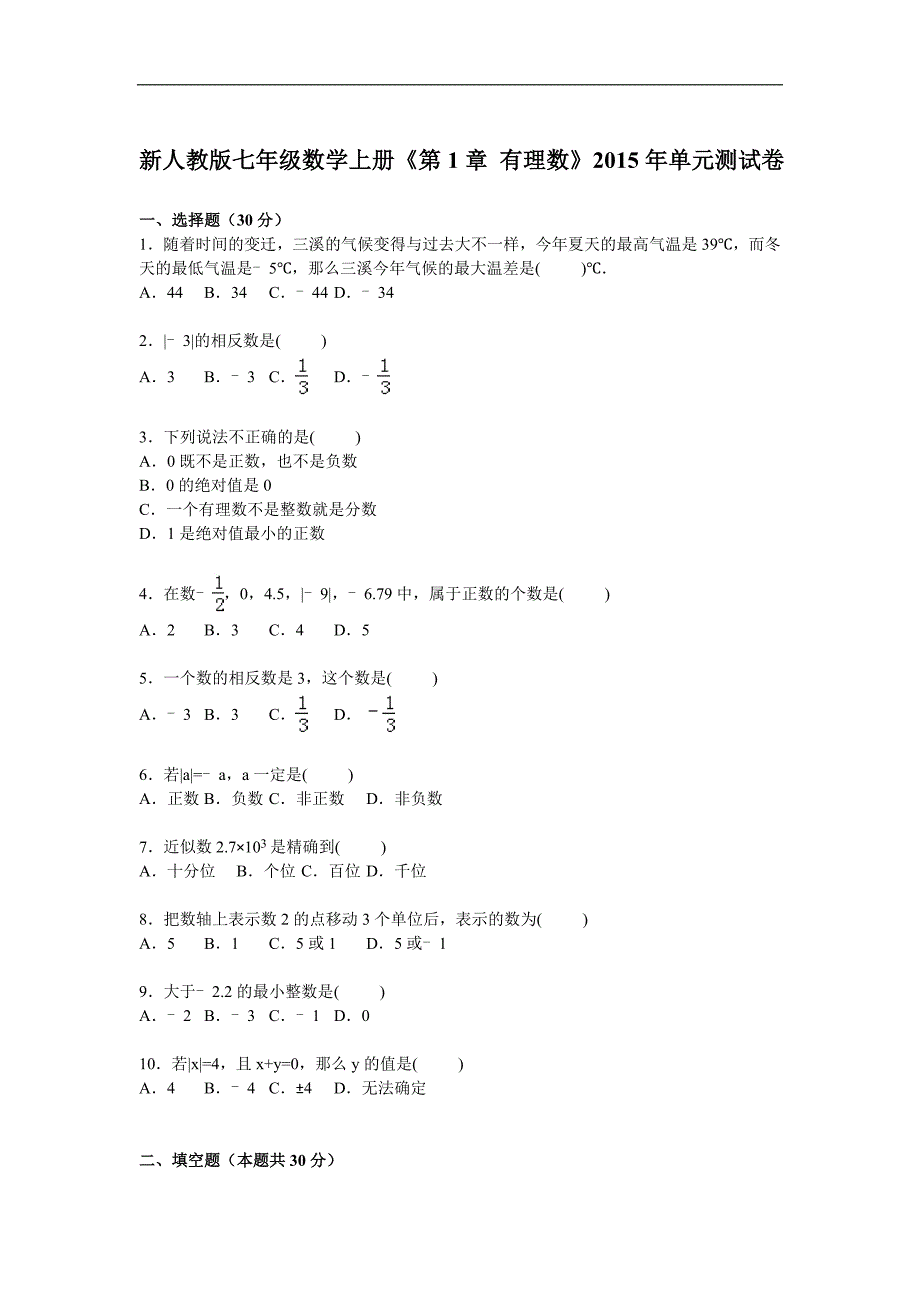 七年级上册第一章单元测试_第1页