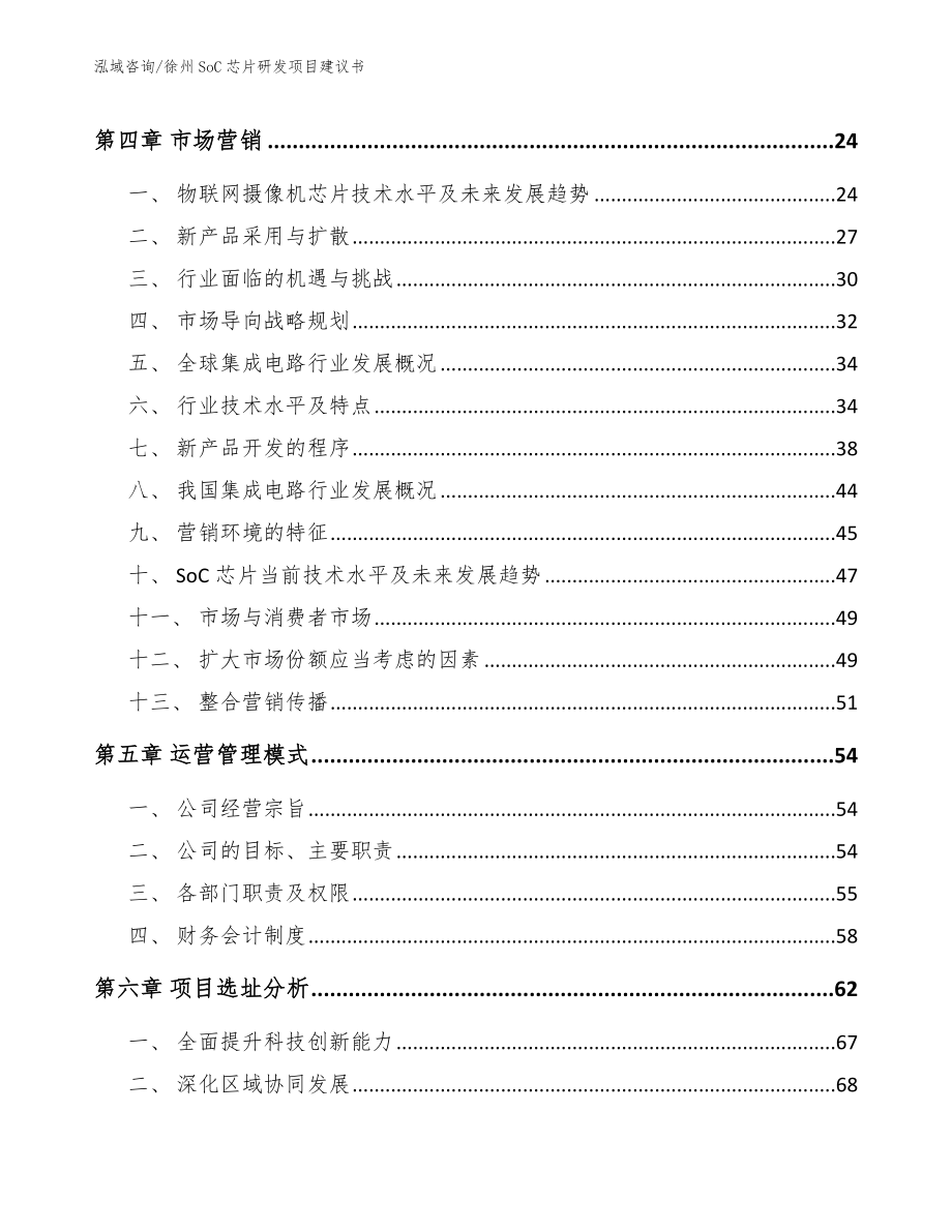 徐州SoC芯片研发项目建议书【模板参考】_第3页