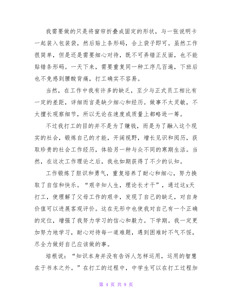 回访高中母校2023寒假社会实践报告.doc_第4页