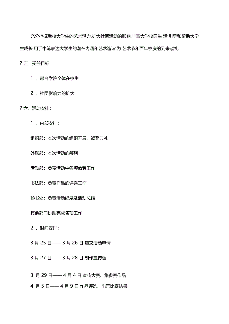 创意书法大赛活动策划书_第2页