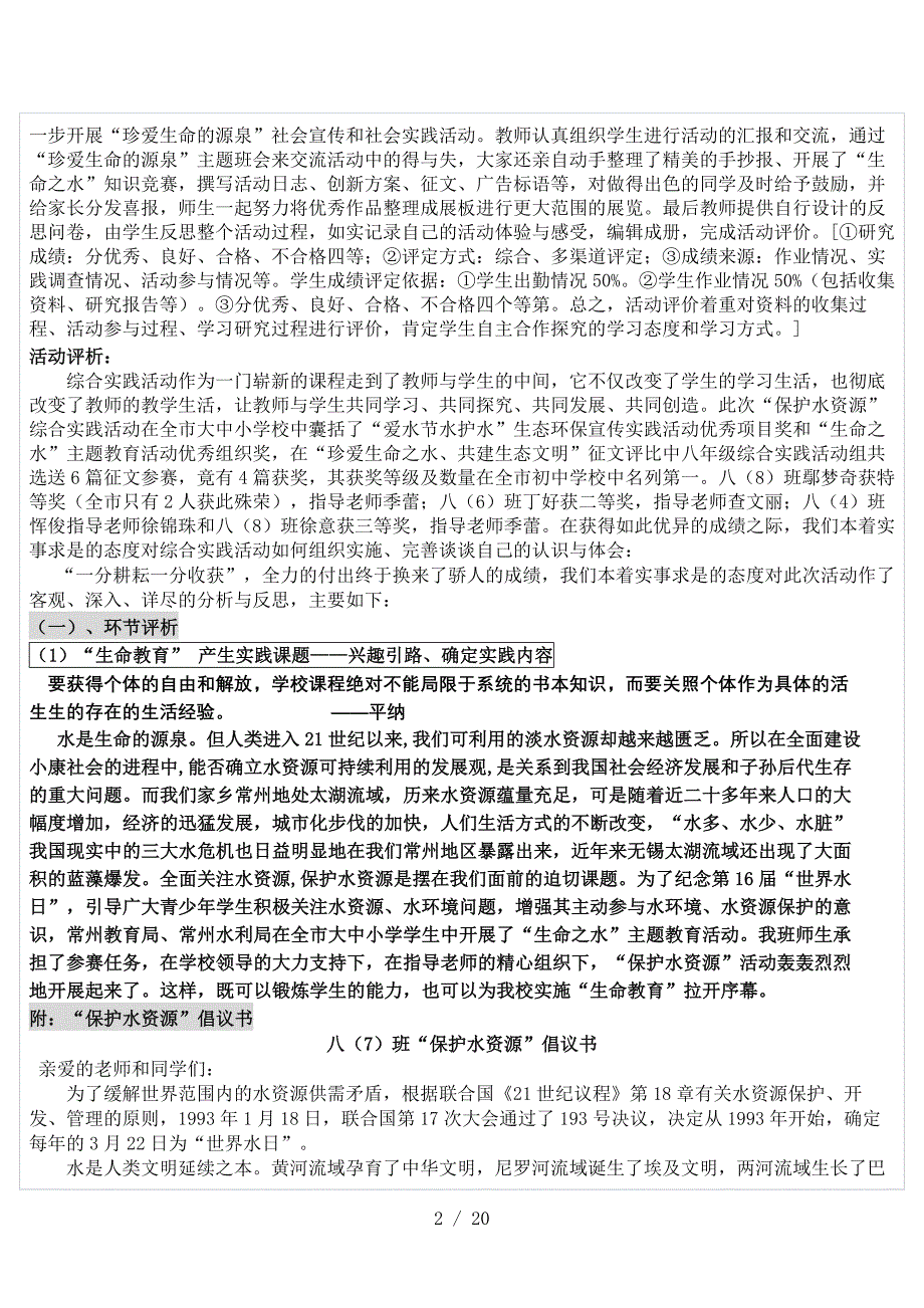 保护水资源班会材料_第2页