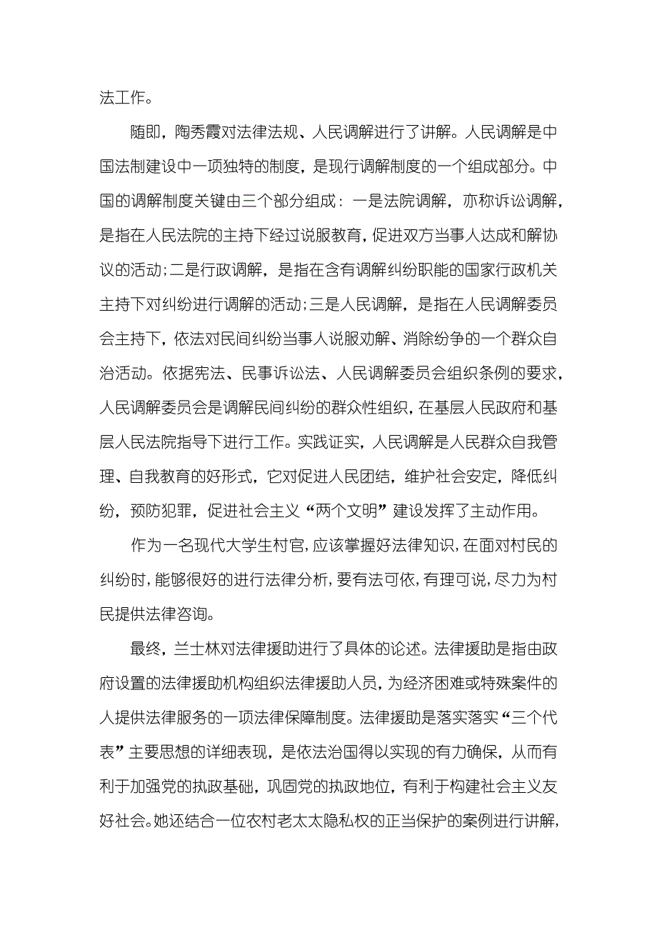 湖南省大学生村官大学生“村官”法律培训班总结_第2页