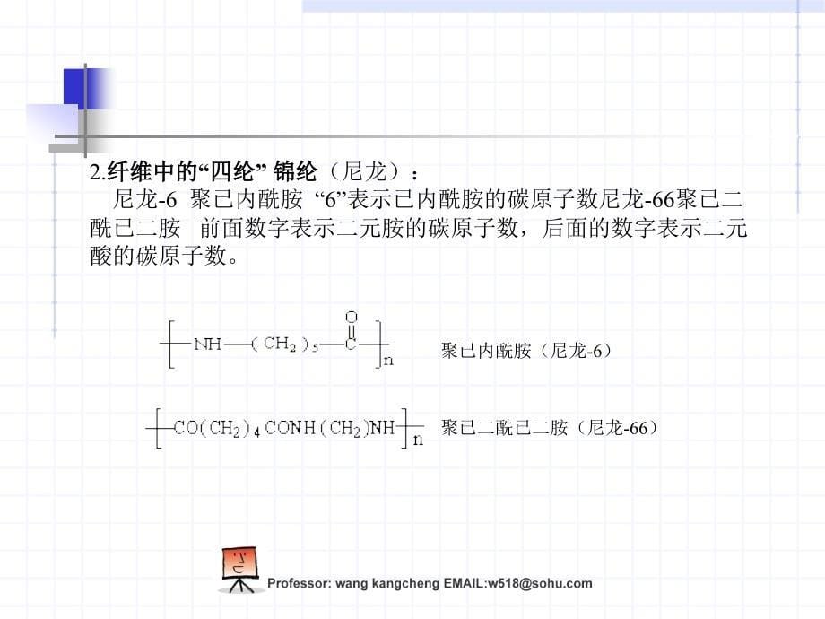 第二十一章合成高分子化合物_第5页