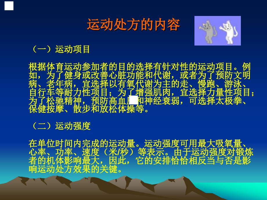 运动处方的生理学基础.ppt_第4页