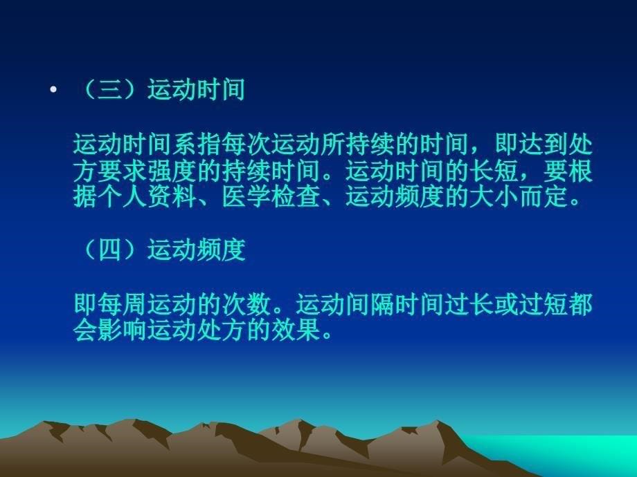 运动处方的生理学基础.ppt_第5页