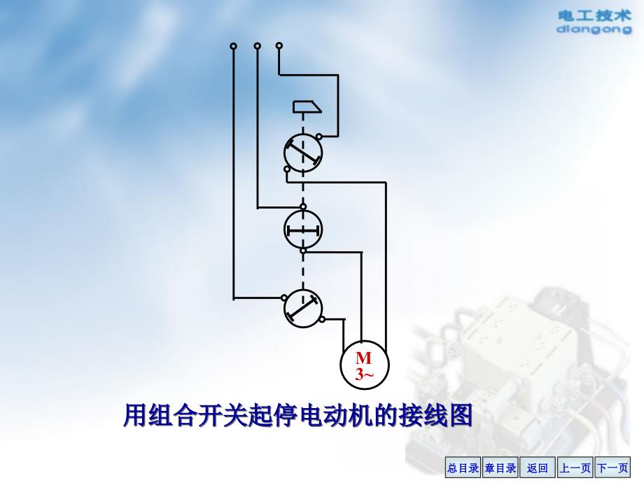 电气控制与拖动_第4页