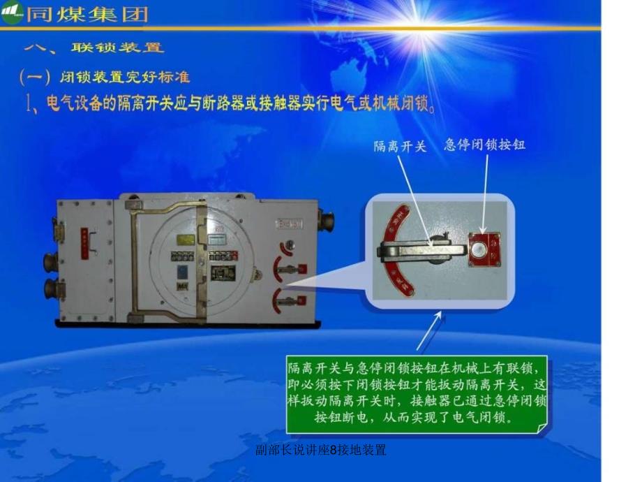 副部长说讲座8接地装置课件_第2页