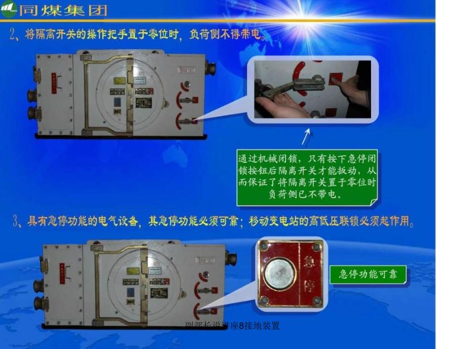 副部长说讲座8接地装置课件_第3页