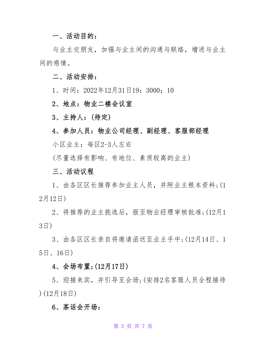 元旦节跨年晚会方案模板大全_第3页