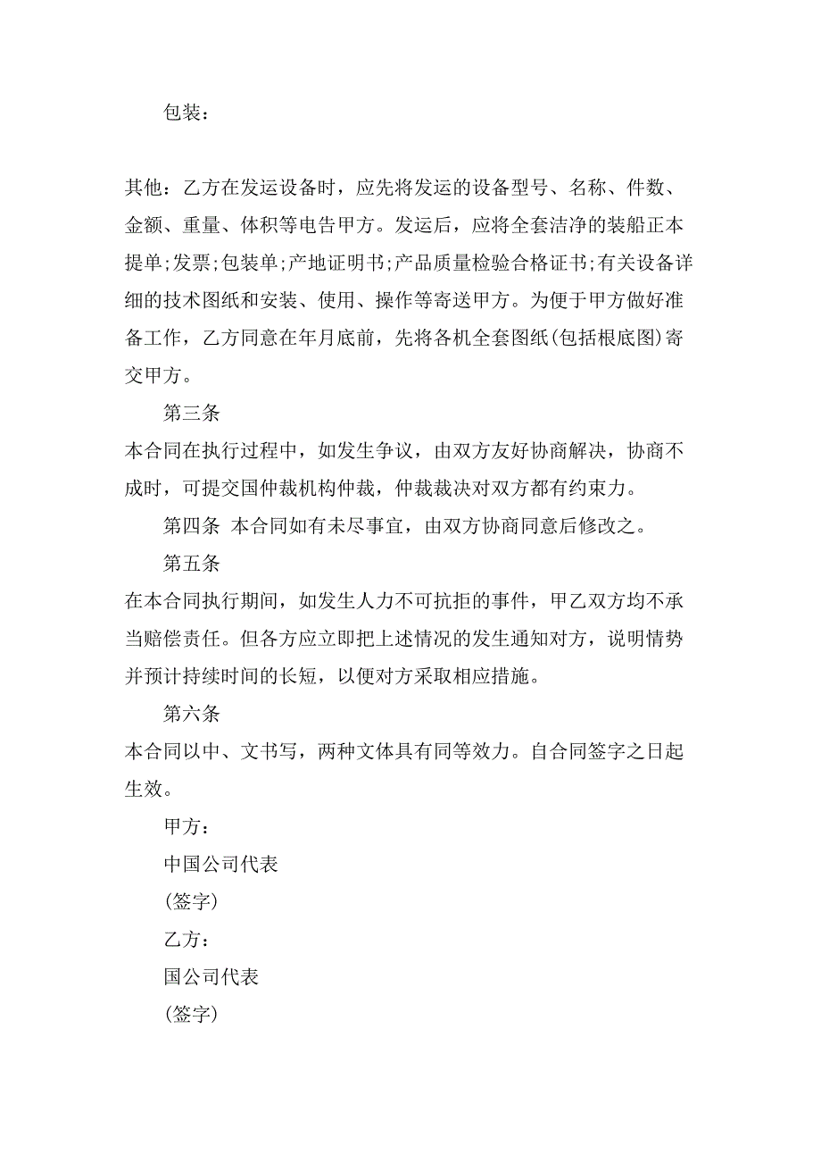 补偿贸易购销合同模板.doc_第3页