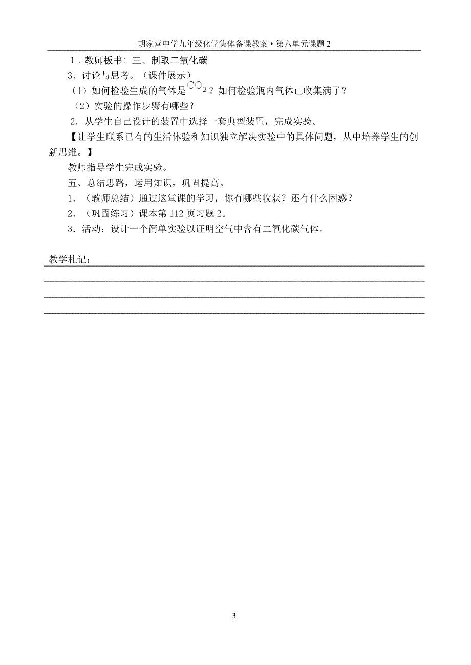 课题2二氧化碳制取的研究_第3页