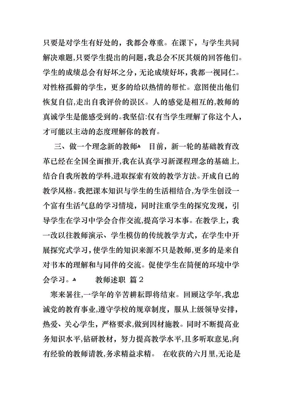 教师述职模板锦集六篇_第2页