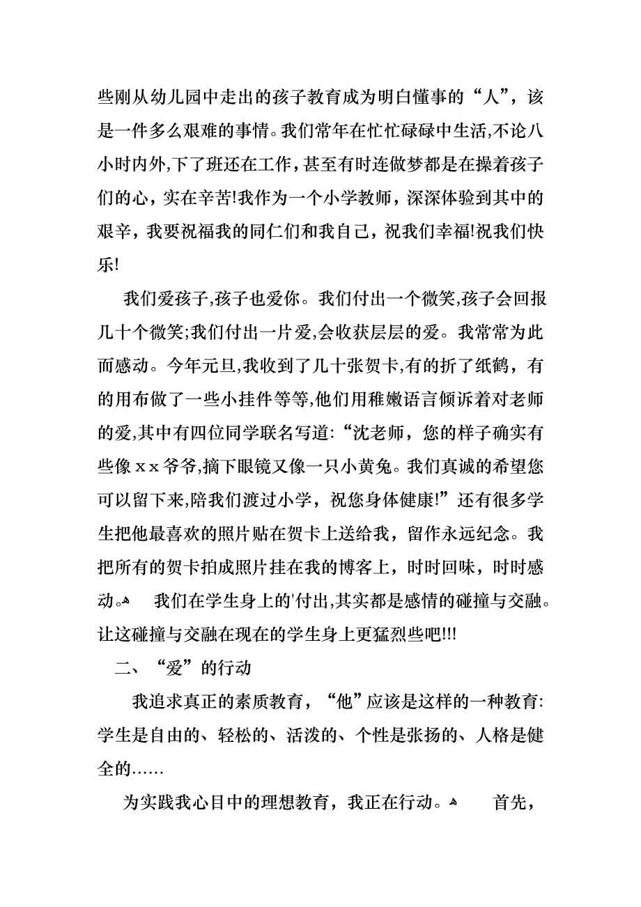 教师述职模板锦集六篇_第5页