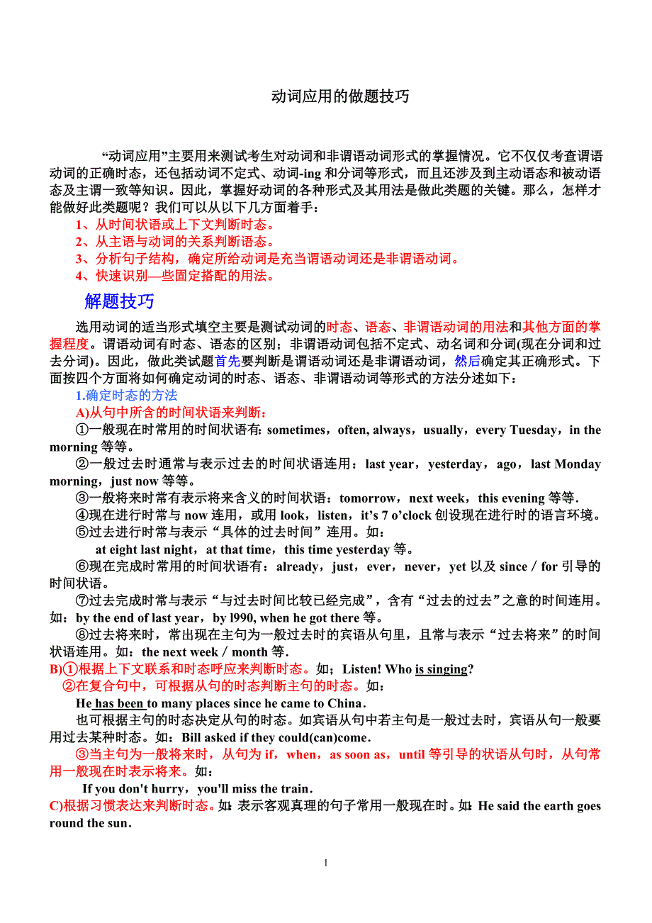 动词应用的做题技巧.doc_第1页