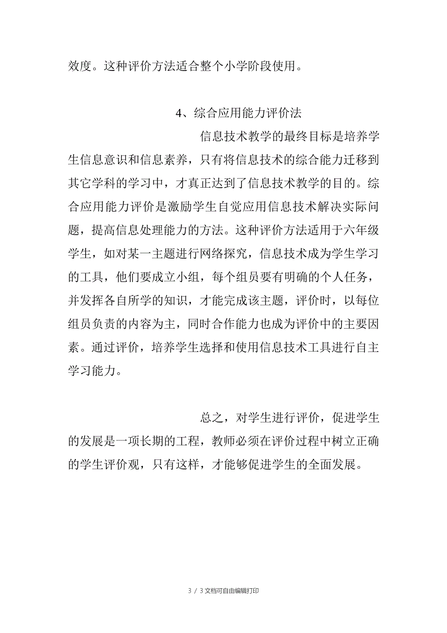 信息技术学科学生评价方案设计探讨_第3页