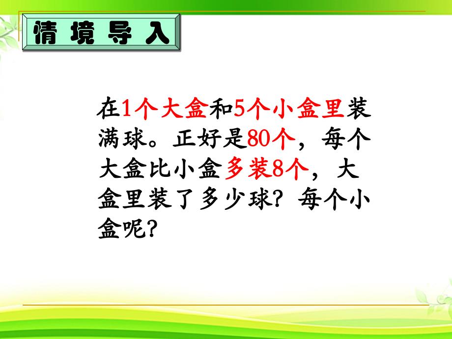 六年级上册数学课件4.1解决问题的策略丨苏教版共15张PPT_第3页