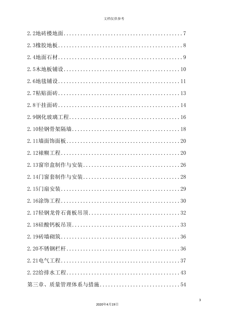 支行装修工程施工组织设计_第3页