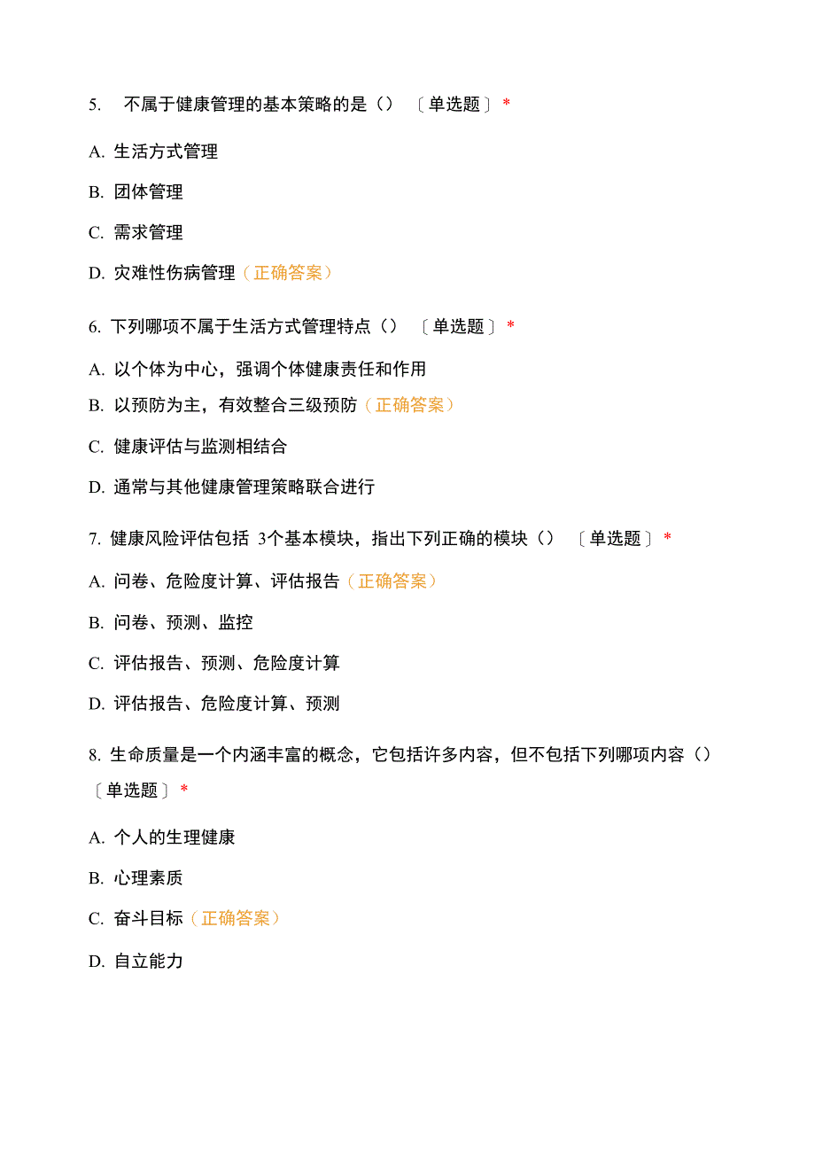 健康管理师2019年6月真题(基础知识)(含答案)_第2页