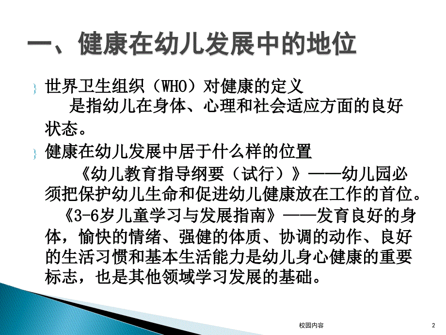 幼儿园户外体育活动的组织与实施#参照资料_第2页