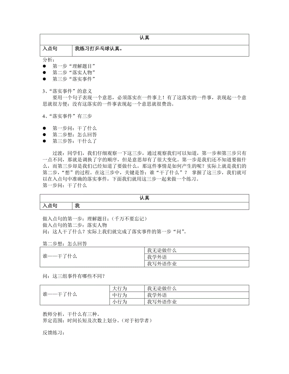 3、构思设计第三课教案.doc_第2页