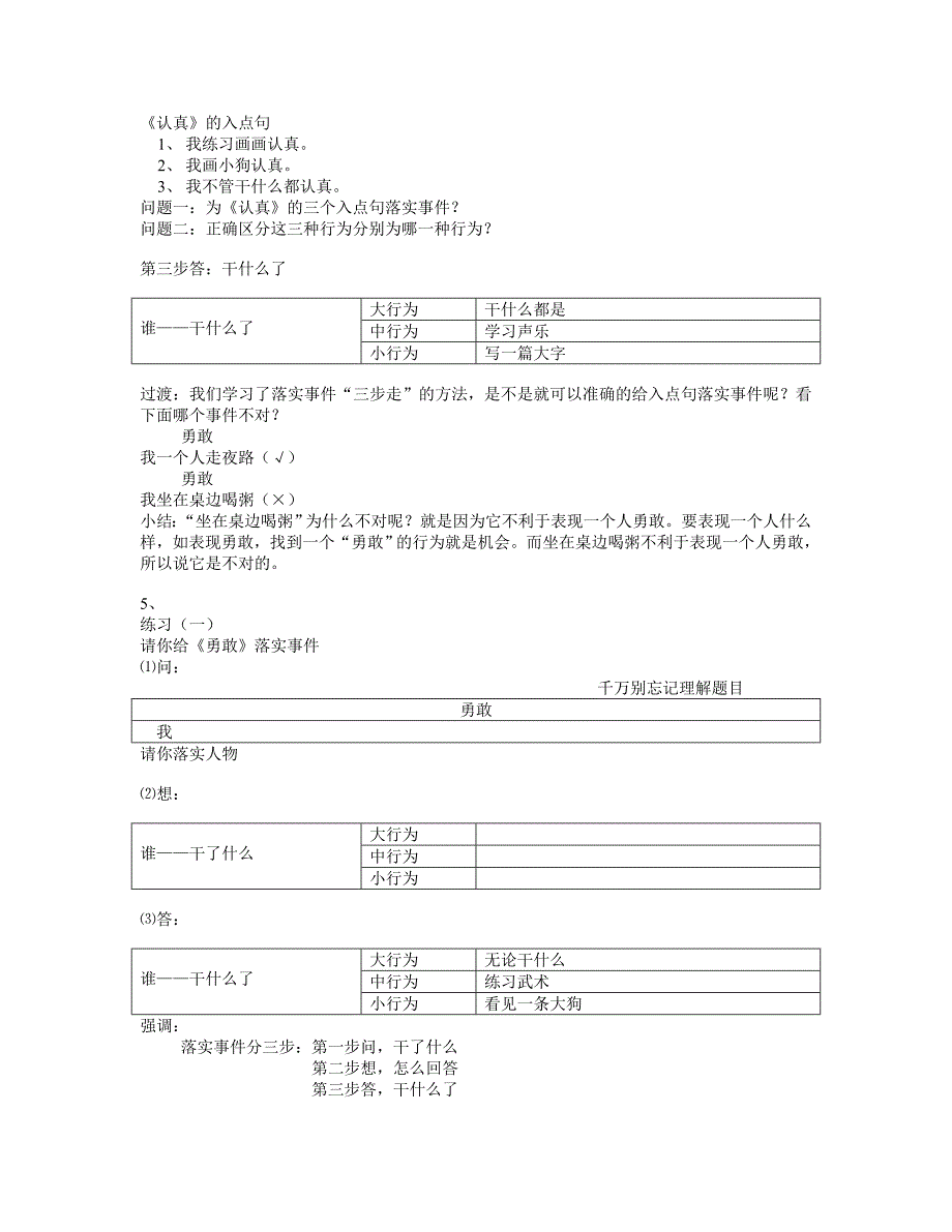 3、构思设计第三课教案.doc_第3页