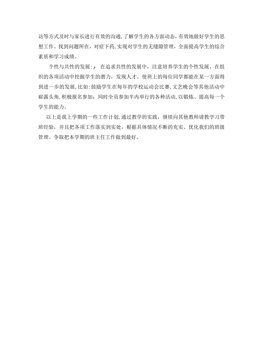 初一班主任上学期工作计划_第3页