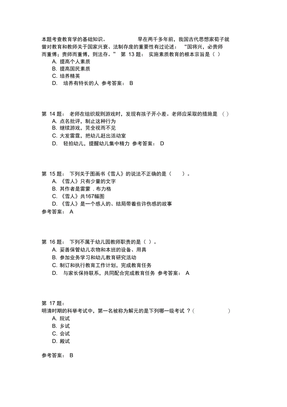 幼儿综合素质模拟148_第4页