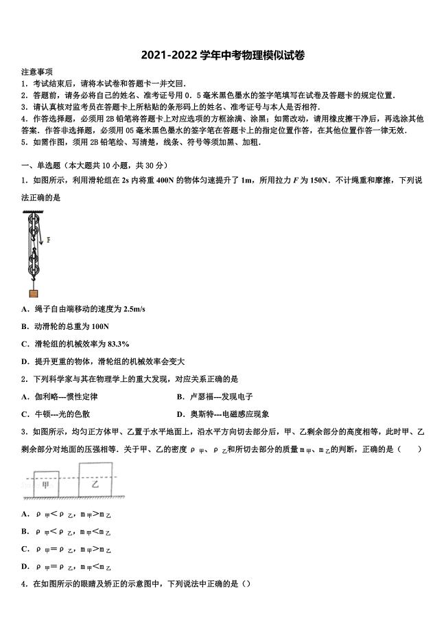 黑龙江省牡丹江管理局重点达标名校2021-2022学年中考押题物理预测卷含解析