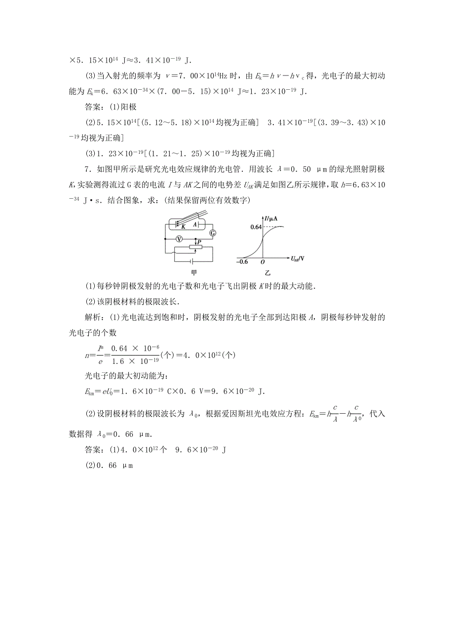 浙江专版2022届高考物理一轮复习第13章动量守恒定律近代物理4第三节光电效应波粒二象性随堂检测巩固落实新人教版_第3页