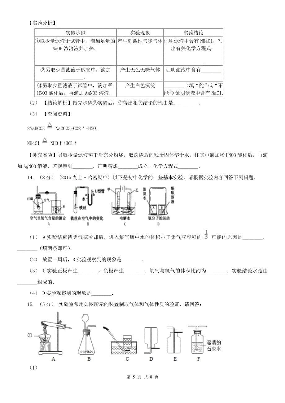 阳泉市2020年（春秋版）九年级上学期期中化学试卷C卷_第5页