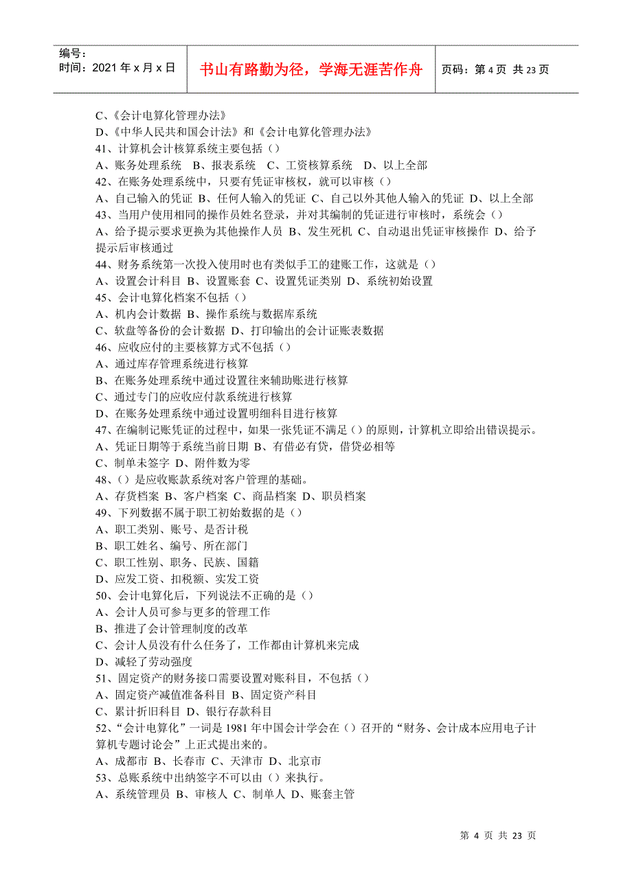 会计电算化习题集_第4页