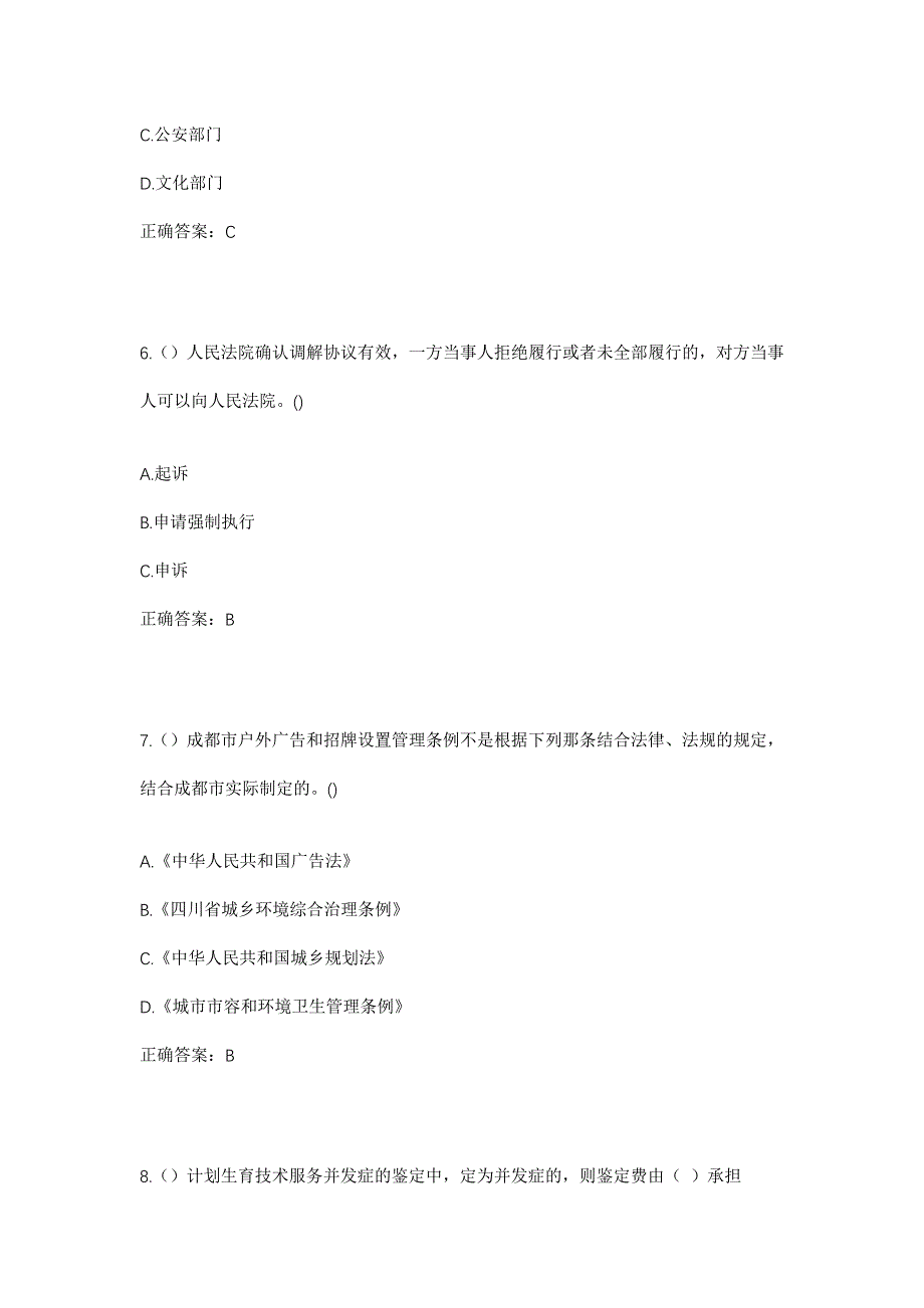 2023年广东省佛山市顺德区伦教街道三洲社区工作人员考试模拟题及答案_第3页