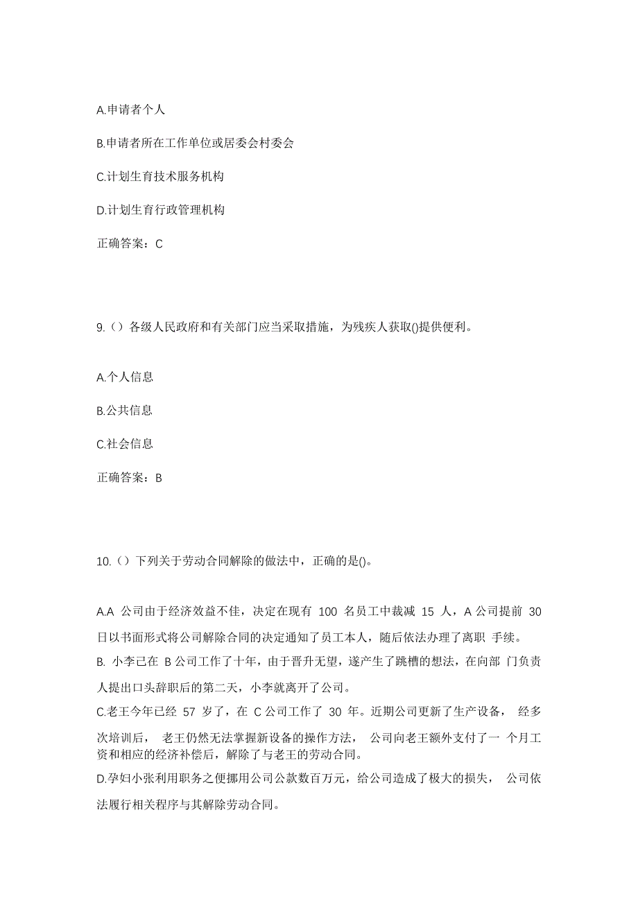 2023年广东省佛山市顺德区伦教街道三洲社区工作人员考试模拟题及答案_第4页