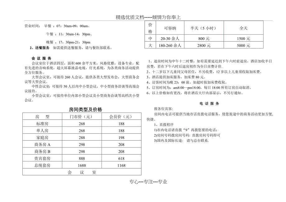 五星级酒店服务指南(任利军)_第4页